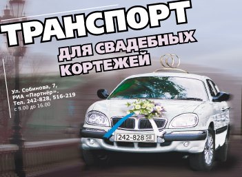  – РИА "Партнер" |  в Пензе - 1 из 1