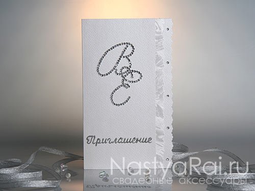 Приглашения&nbsp;Aксессуары, приглашения, декор "Настя Рай" : 