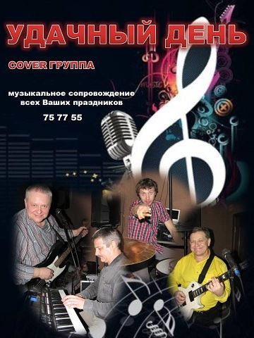 "Удачный День"&nbsp;"Удачный День" : 