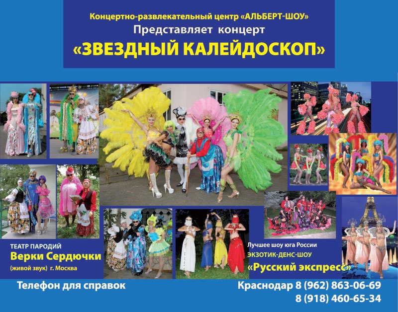 Организация праздников-Лучшие шоу программы Юга России. КРЦ  «Альберт шоу»&nbsp;Организация праздников.Цыгане,шоу балет,Сердючка,пародии звезд,детские праздники. : 
