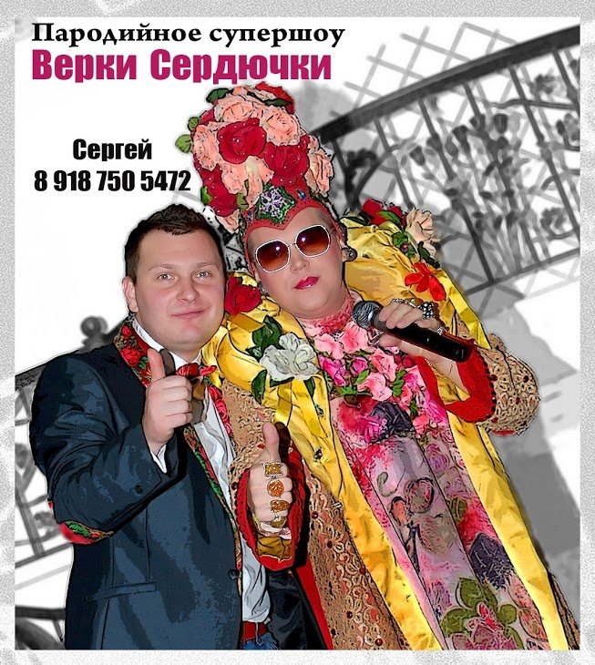 СЕРДЮЧКА&nbsp;верка сердючка : 