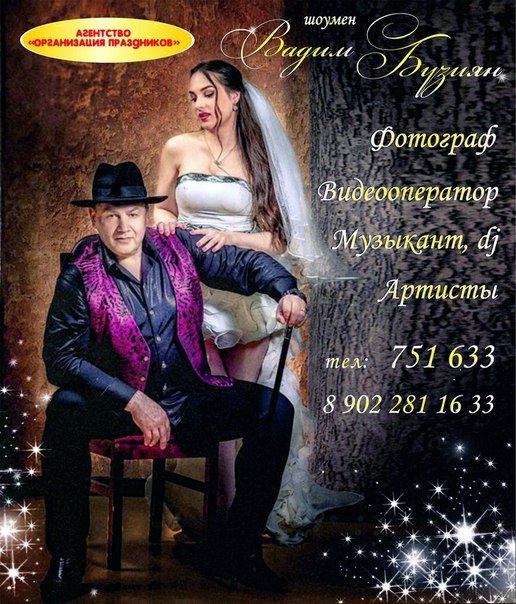 Свадьба&nbsp;Ведущий организатор : 