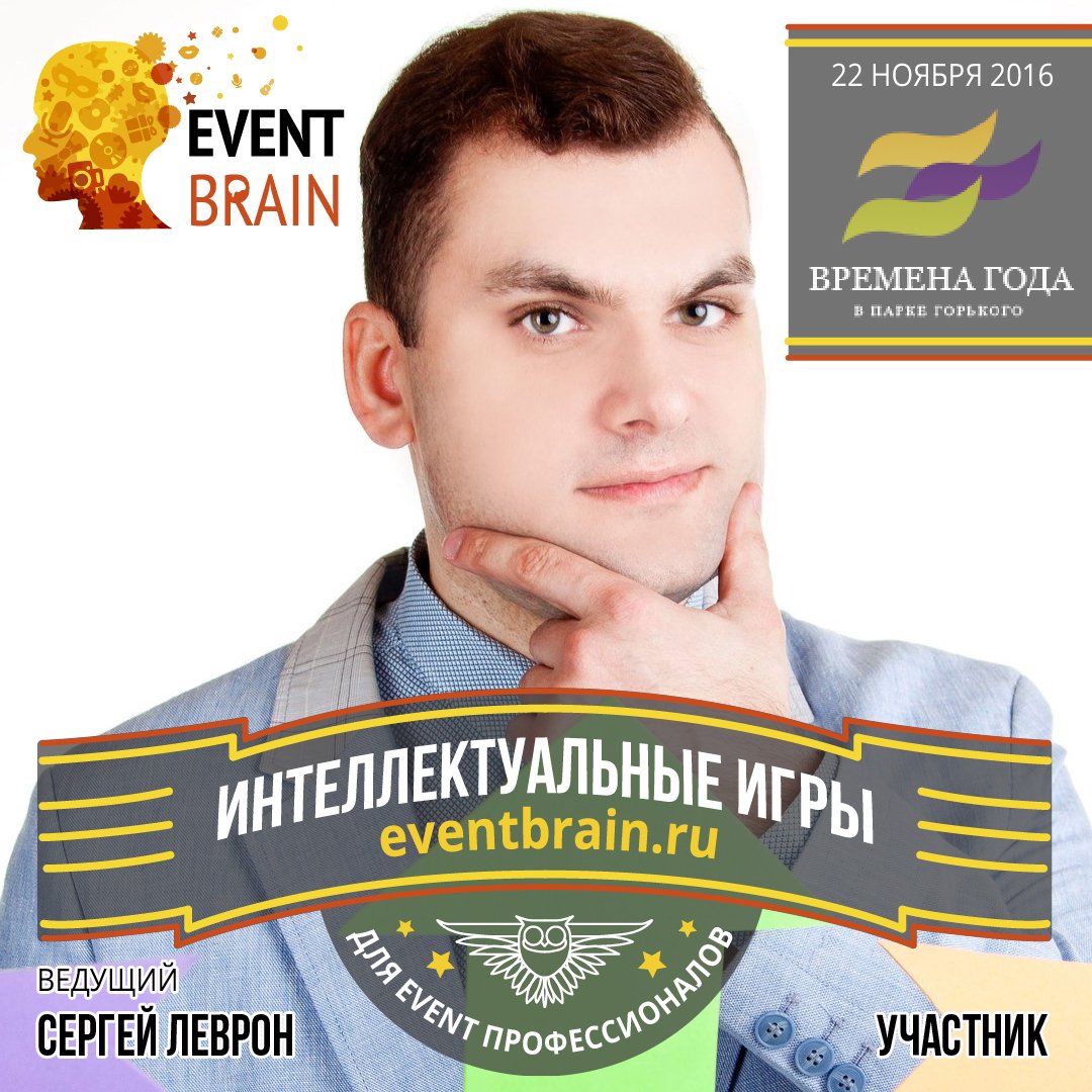 Портфолио&nbsp;Ведущий уникальных событий Сергей Леврон : 