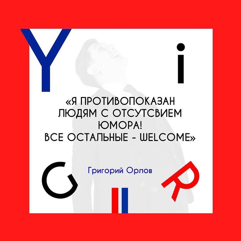 Шоумен, ведущий, артист театра Буфф, #нашутил, Григорий Орлов&nbsp;Григорий Орлов : 