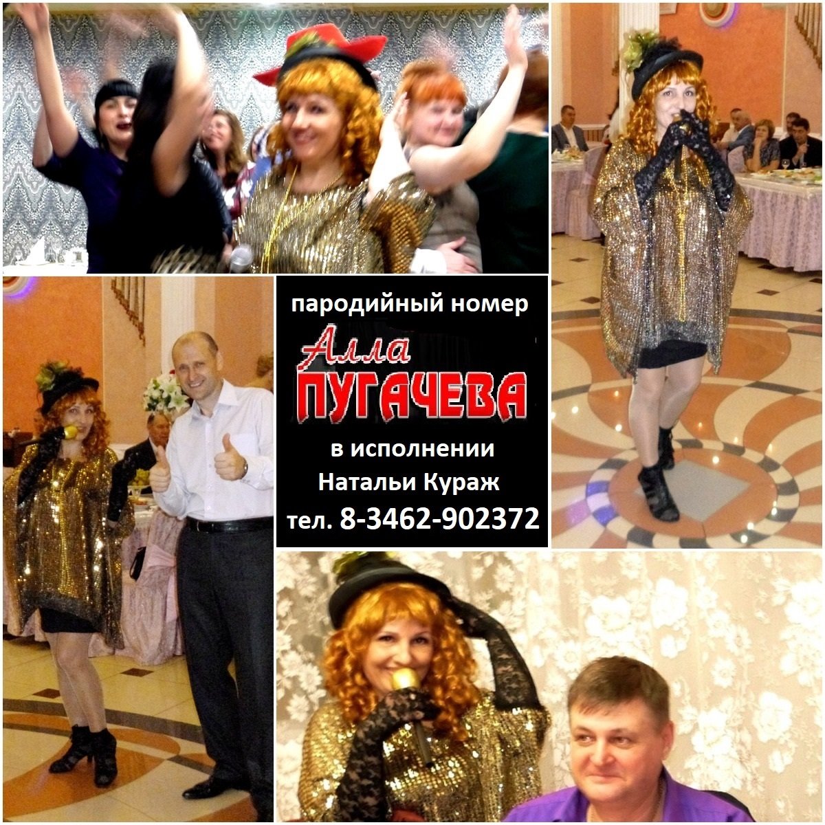 Шоу пародий "Кураж", Сургут 8-3462-902372&nbsp;Шоу пародий "Кураж", Сургут 8-3462-902372 : 