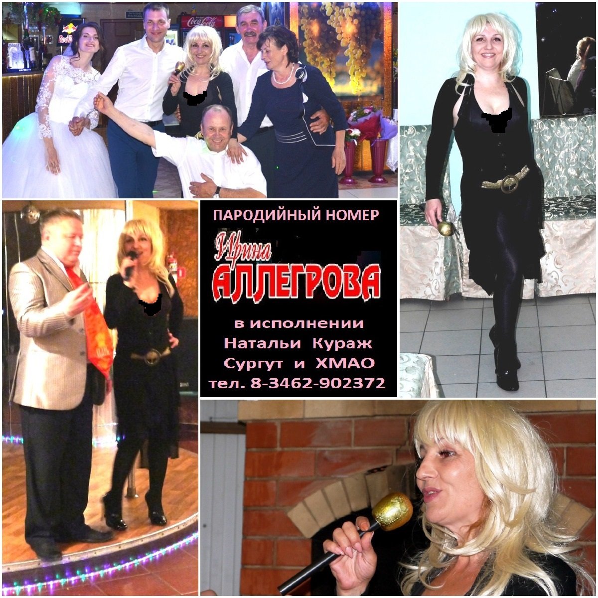 Шоу пародий "Кураж", Сургут 8-3462-902372&nbsp;Шоу пародий "Кураж", Сургут 8-3462-902372 : 