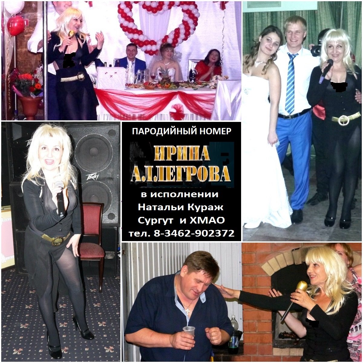 Шоу пародий "Кураж", Сургут 8-3462-902372&nbsp;Шоу пародий "Кураж", Сургут 8-3462-902372 : 