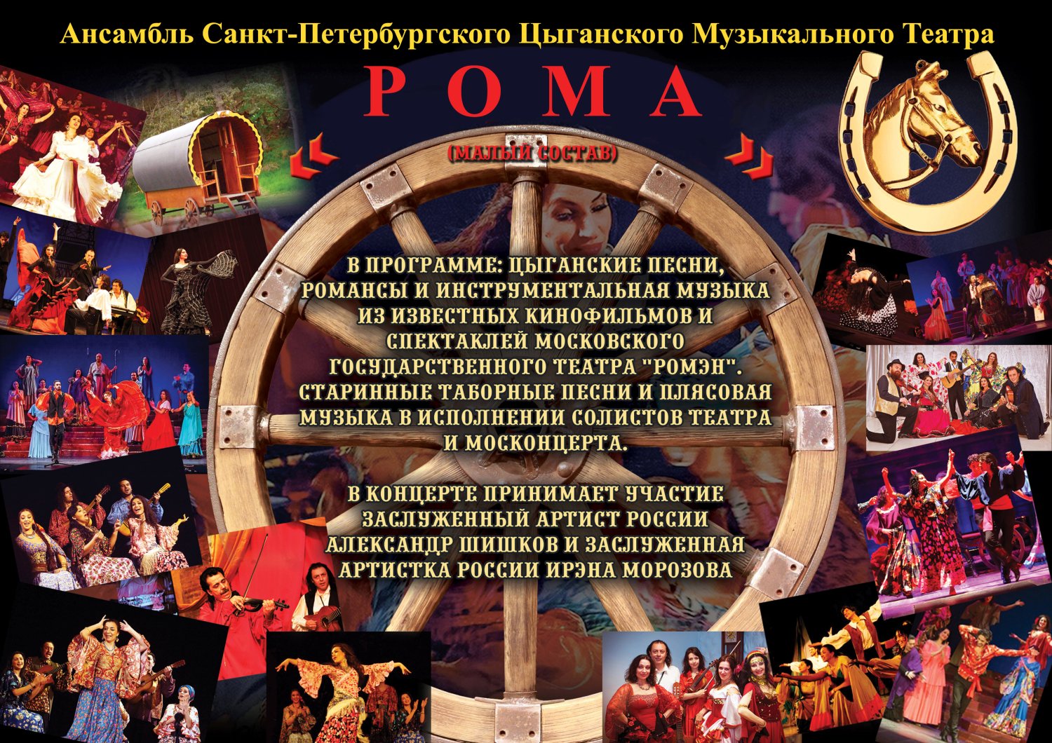 Цыганский Этнический Ансамбль "РОМА" - СПБ&nbsp;Цыганский Этнический Ансамбль "РОМА"- СПБ : 