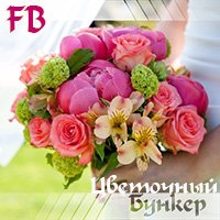 Цветочный бункер