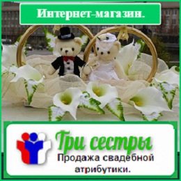 Интернет магазин Три сестры