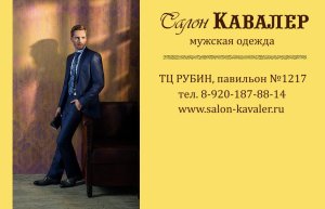 салон "Кавалер"