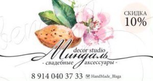 Студия декора "Миндаль"