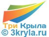 Три Крыла