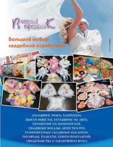 логотип Веселый Праздник