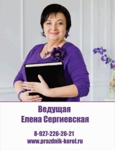 Праздничное агентство Елены Сергиевской