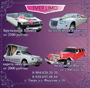 TverLimo