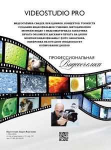 Видеостудия