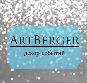 ArtBerger