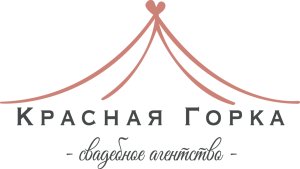 Свадебное агентство Красная Горка