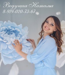 Ведущая Наталья Осипова