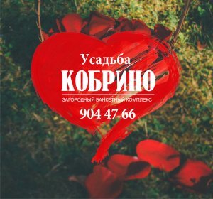 логотип Усадьба Кобрино