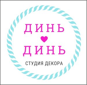 Динь Динь оформление свадеб Сочи