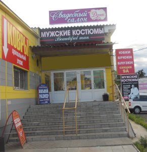 салон мужских костюмов "Beautiful man"