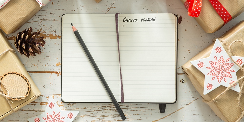 Список гостей